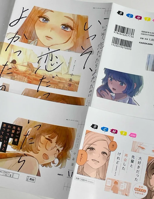 色校カワイーです!
カバー下は描き下ろしました🌸
#いそ恋 