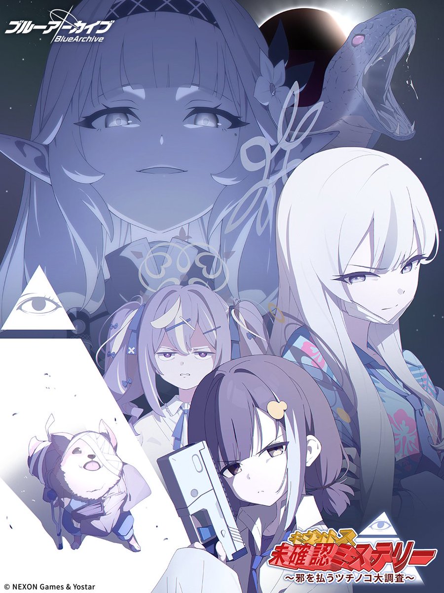 [蔚藍] 新活動 キヴォトス・未確認ミステリー - 希洽 - PTT.BEST 批踢踢爆文