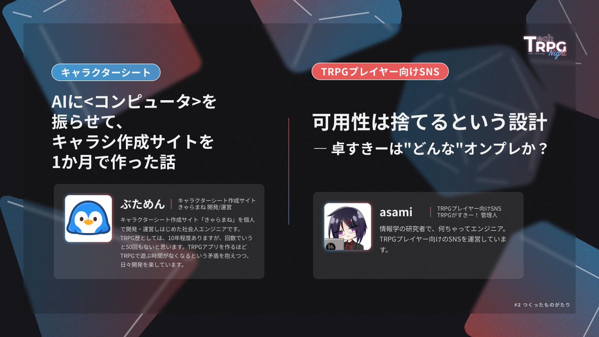 TechRPG公式 tweet media