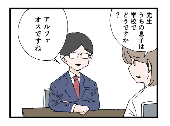 言い方が嫌な先生 