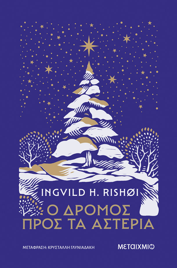 booktimes.gr/review/o-dromo…
#booktimes #diavazo