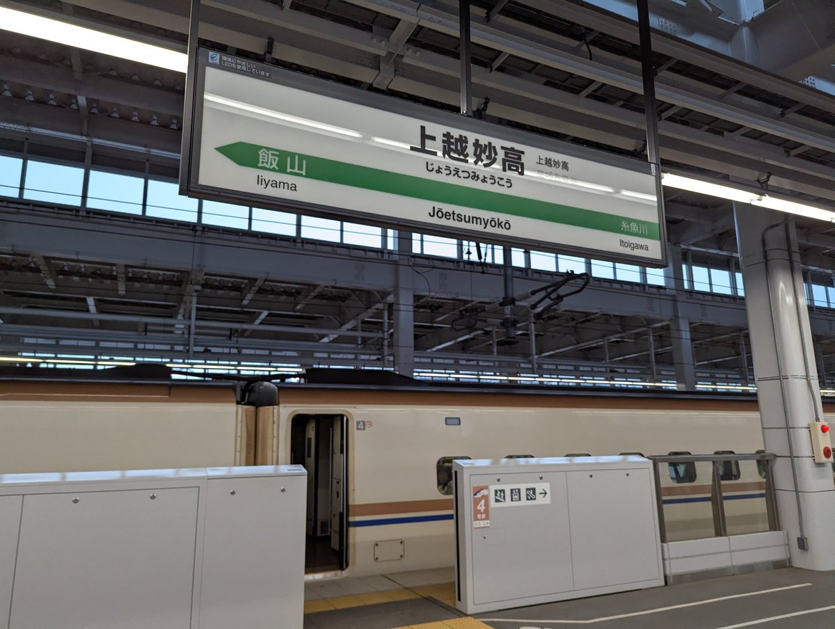 nan_sam's tweet photo. 約2年ぶりの脇野田（上越妙高）。
ここは開業日に来たのが懐かしい。ちょうど11周年だそうで。 https://t.co/2kLcnpCYs1