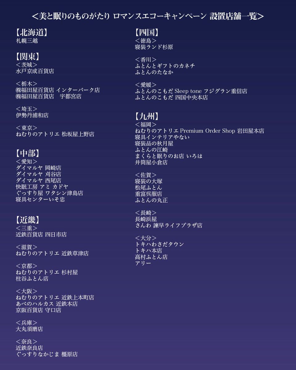 atelierofsleep's tweet photo. 「寝心地体感キャンペーン」と「キャンペーン店舗一覧」はこちらの画像をチェック👀 https://t.co/VcMeJJKAuZ