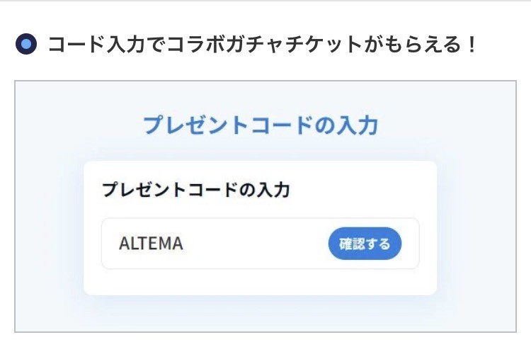 プレゼントコードはこちら！ プレゼントの受け取り方は記事内で！