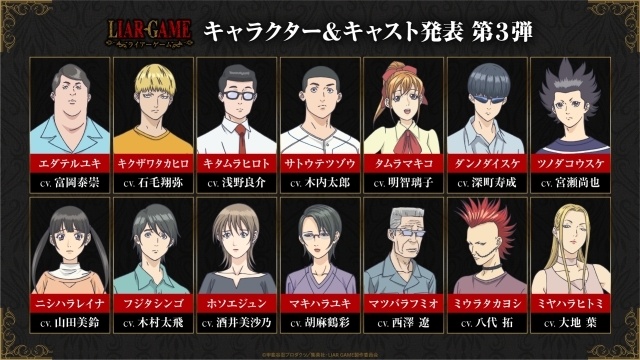 ライアーゲーム』4月6日より放送開始！ キービジュアル公開 追加声優14