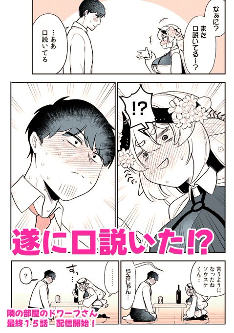 単話最終回、先行配信してます!ぜひ! 