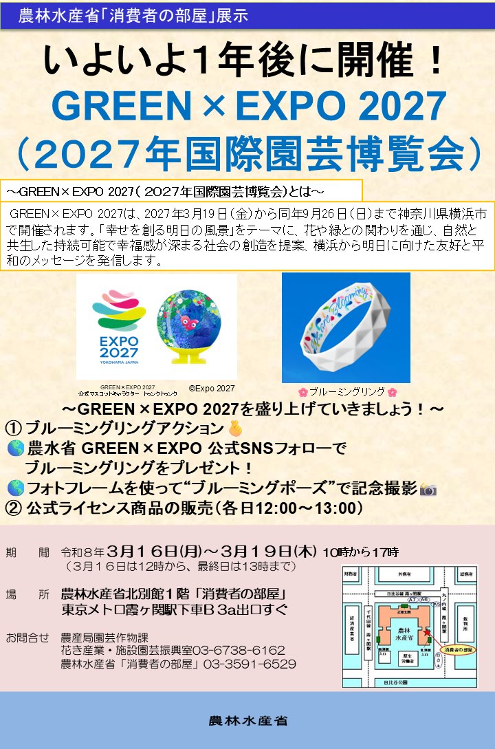 農林水産省【公式】GREEN×EXPO 2027（２０２７年国際園芸博覧会） tweet media