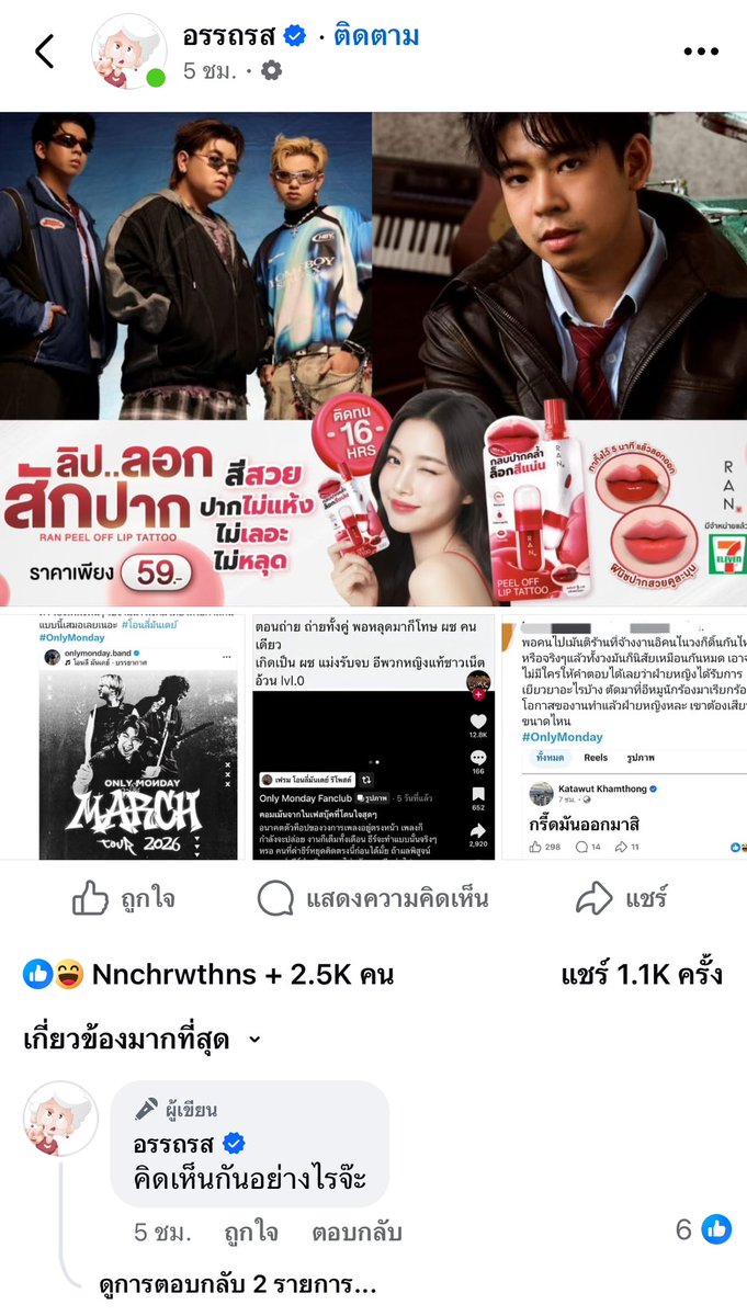 ฉันรักเพจอรรถรสตรงเวลานางลงข่าวอะไรคือลงตามสารตั้งต้นเป๊ะ ไม่บิด ไม่เขียนเรียกเอนเกจ คนประเภทเดียวกันมักอยู่ด้วยกันไม่เกินจริง สุดท้ายก็แพ้ภัยตัวเอง #OnlyMonday