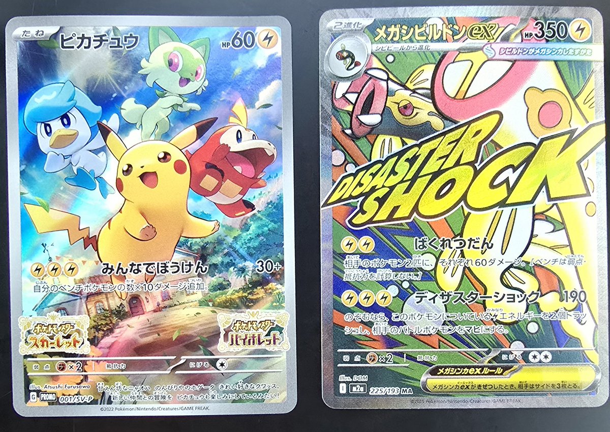 pokewasabi50000's tweet photo. 🎉チャンネル登録3500人記念！🎉
ポケカプレゼント企画！

⚡ピカチュウ&amp;メガシビルドン⚡

～応募条件～
1.アカウントフォロー
2.このポストをリポスト(期限3/20 22時迄)
3.プレゼント到着後にポストしてくださる人

是非拡散のご協力お願いいたします！

最新動画チェックしてね🙆‍♂️ https://t.co/zRjur2b2fo
