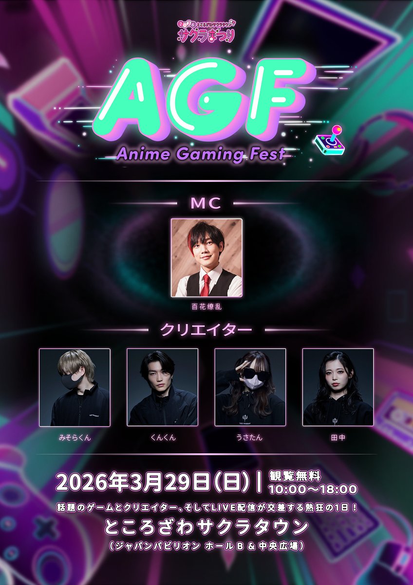 📣『 Anime Gaming Fest 』 みそら出演決定‼️ ＼ 🗓3月29日(日)ところ