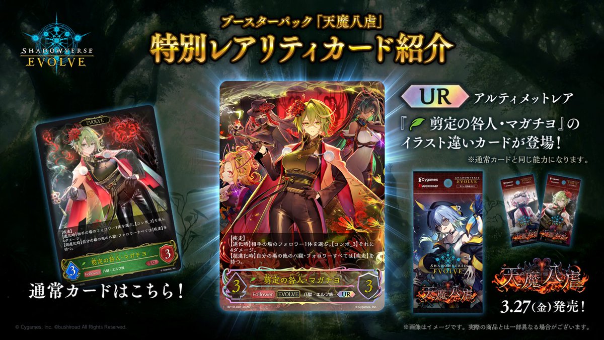3月27日(金)発売！アルティメットレアカード公開】 ブースターパック