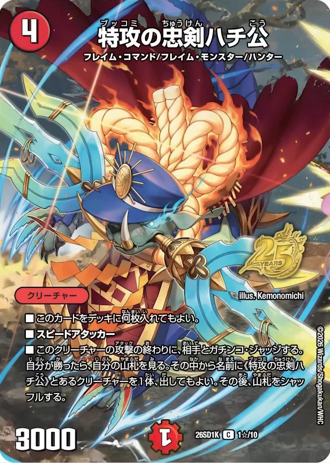 デュエルマスターズ】ドキドキつよいデッキ25の王道 『エンドレス