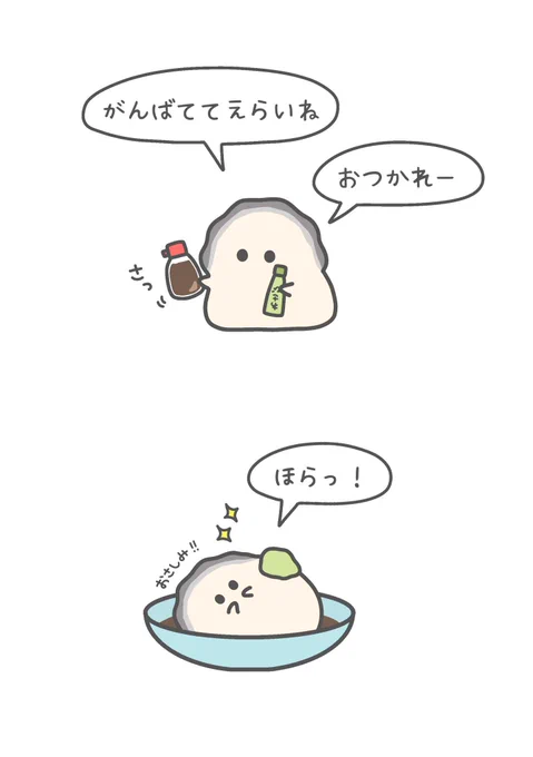 カキからみんなへご褒美🦪 