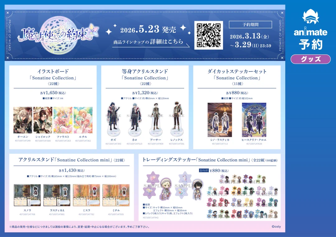 株式会社アニメイト on X: 