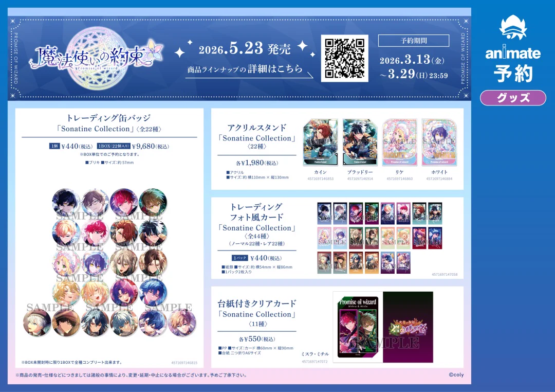 株式会社アニメイト on X: 