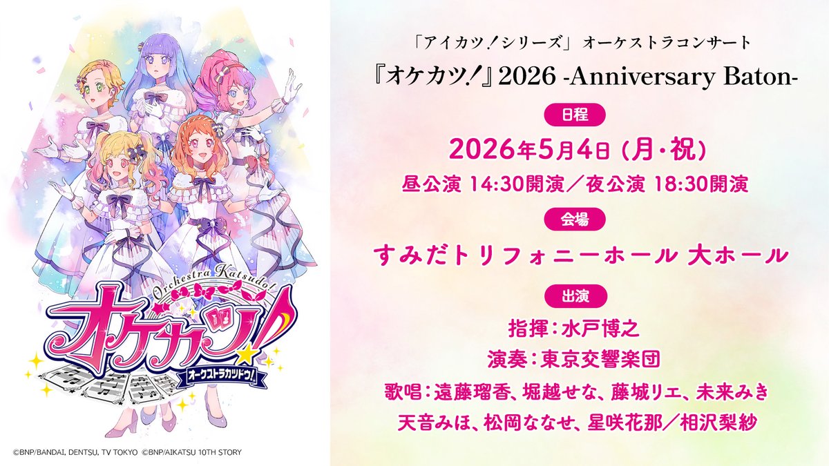 アイカツ!シリーズ アニメ公式 tweet media