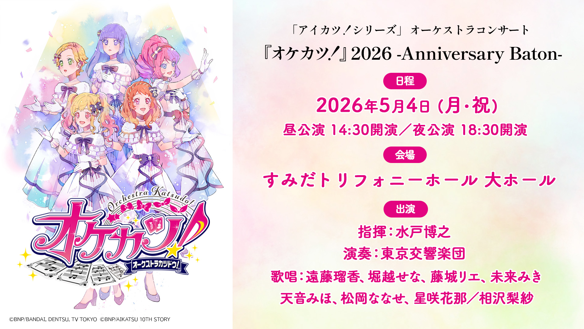 オケカツ アイカツ　オルゴール　SHINING LINE * HDR5VpcaAAANMLS.jpg:large