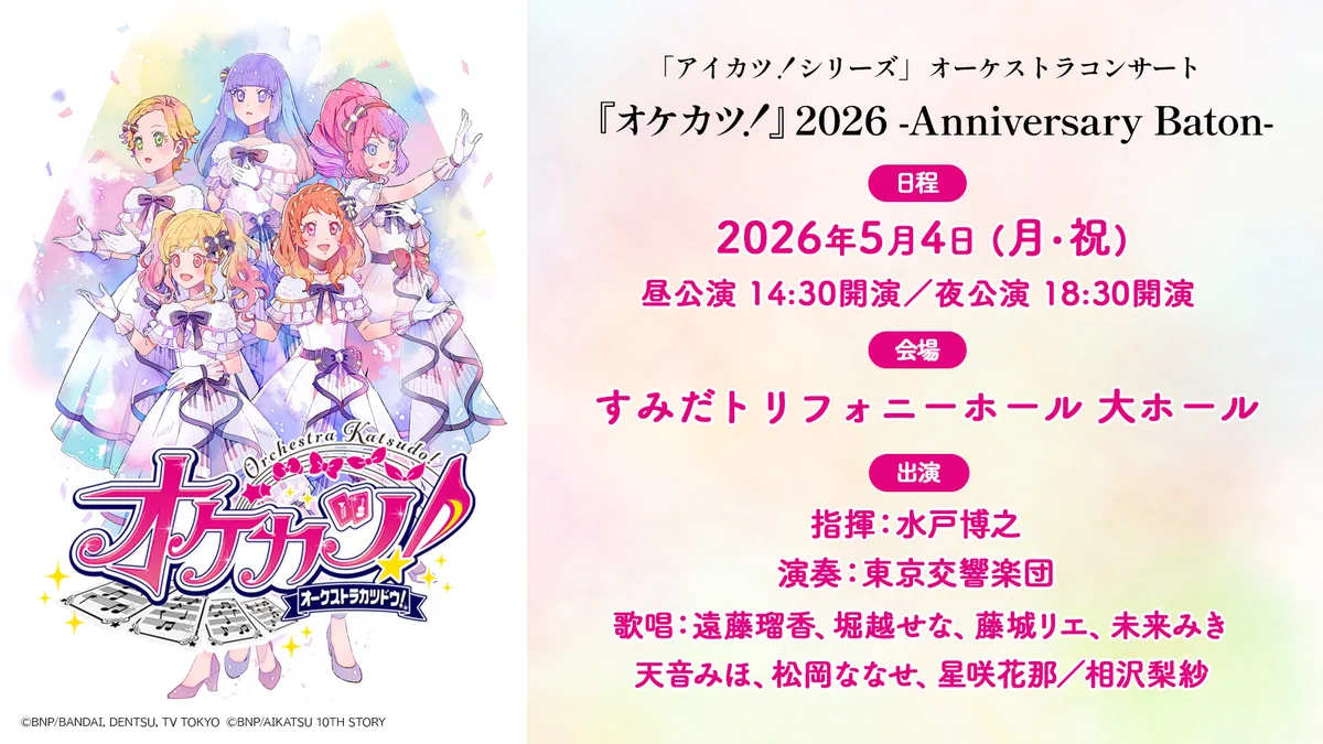 オケカツ アイカツ　オルゴール　SHINING LINE * HDR5VpcaAAANMLS?format=webp&