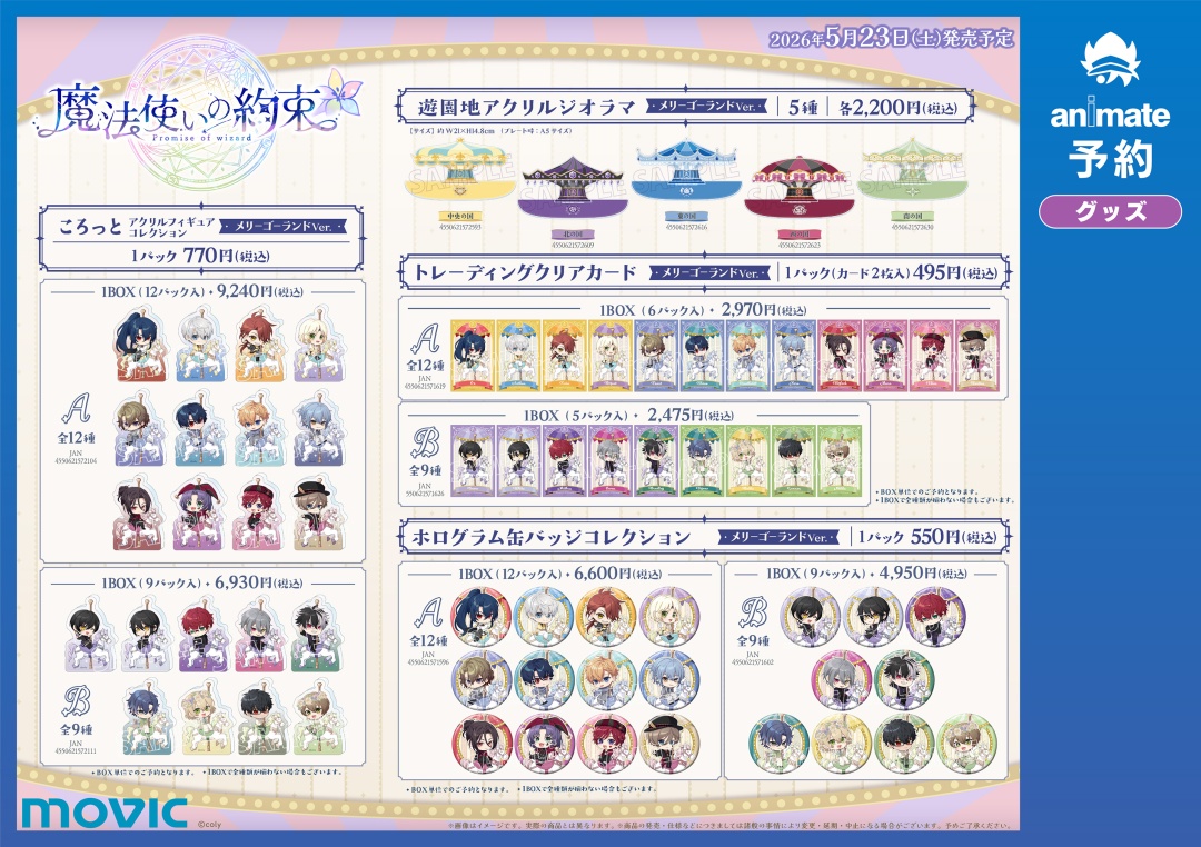 ✩˖°⌖.꙳✩˖°⌖.꙳✩˖°⌖.꙳✩˖°✩
描き起こしイラストを使用した新作グッズも登場！
テーマはメリーゴーランド🎠
✩˖°⌖.꙳✩˖°⌖.꙳✩˖°⌖.꙳✩˖°✩

詳細は画像をチェック！

特典【二つ折りカード(全22種)】がもらえるチャンスをお見逃しなく♪

#まほやく