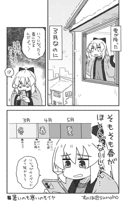 いつになったら春になるんだよッ…!日記です 