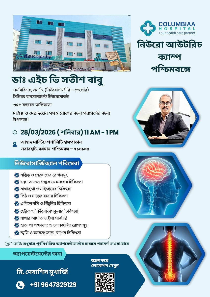 drhvsbabu's tweet photo. পশ্চিমবঙ্গে নিউরো আউটরিচ ক্যাম্প | ডা. এইচ ভি সতীশ বাবু, Columbiaa Hospital। ২৮ মার্চ, সকাল ১১টা–দুপুর ১টা, AHAD Multispeciality Hospital, বর্ধমান। অ্যাপয়েন্টমেন্ট: +91 9647829129 #ColumbiaaHospital #NeuroCamp #BestDoctor #HospitalNearMe #DoctorNearMe https://t.co/qKHpXaN82r