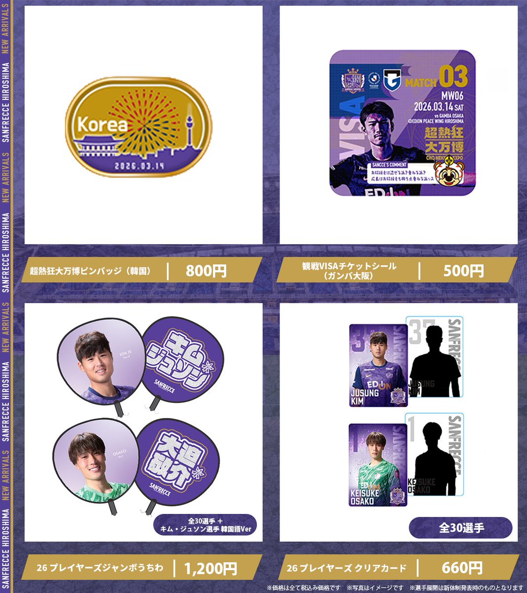 𝐆𝐎𝐎𝐃𝐒 𝐈𝐍𝐅𝐎𝐑𝐌𝐀𝐓𝐈𝐎𝐍🐻💜 今回の超熱狂大万博のグッズは
