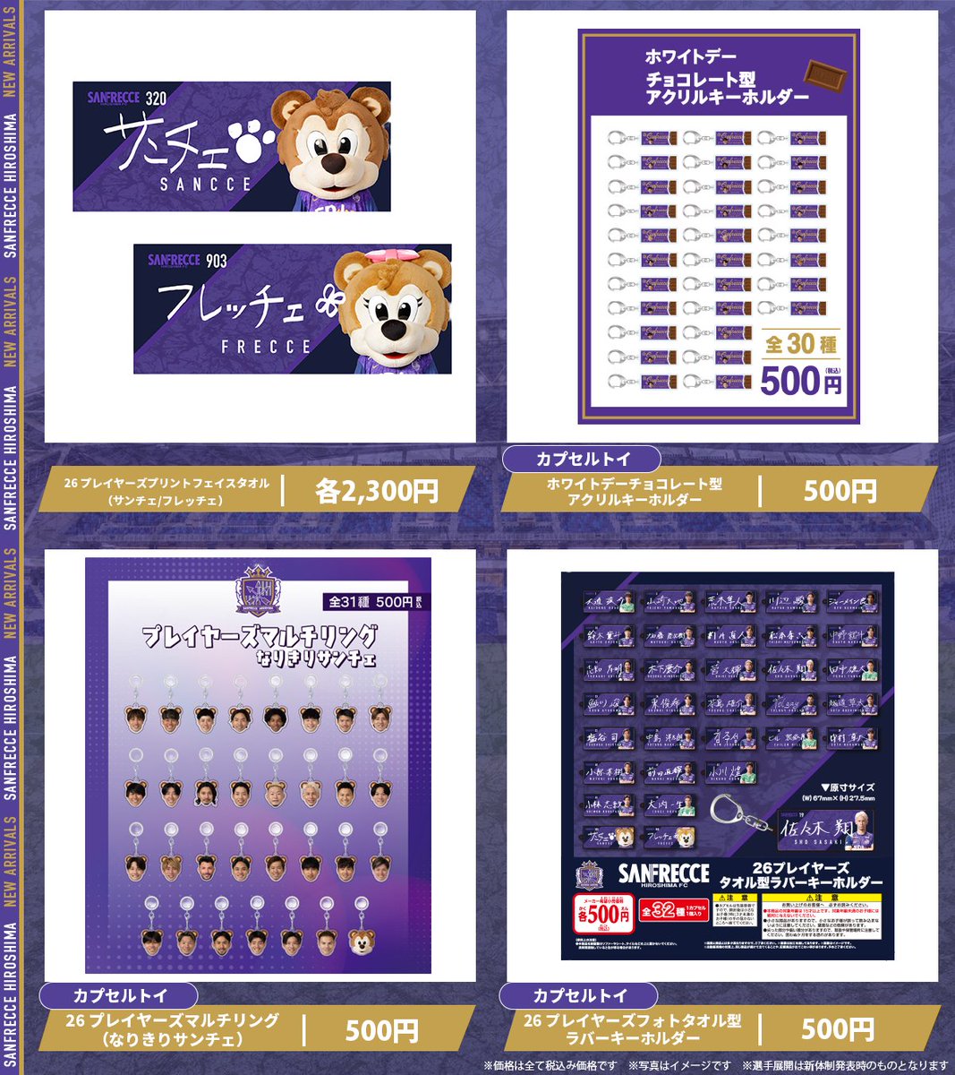 𝐆𝐎𝐎𝐃𝐒 𝐈𝐍𝐅𝐎𝐑𝐌𝐀𝐓𝐈𝐎𝐍🐻💜 今回の超熱狂大万博のグッズは