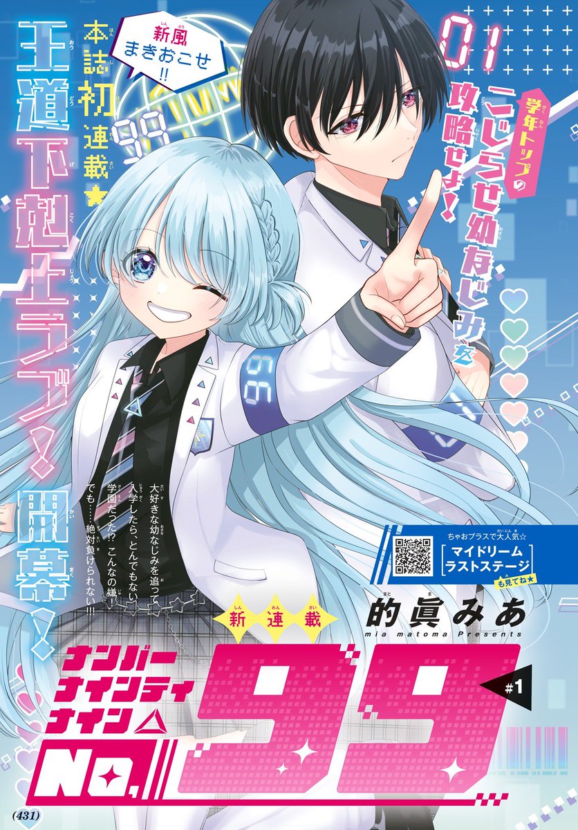 【お知らせ📢】

3/3発売ちゃお4月号から新連載『No.99』が始まりました🌸

1話ちゃおプラスからも読めるのでぜひ♡やファンレターで応援していただけたら嬉しいです✨(URLからどうぞ！)

菜乃と一緒に頑張っていきますので応援よろしくお願いいたします🙏✨
ciao.shogakukan.co.jp/comics/title/0…