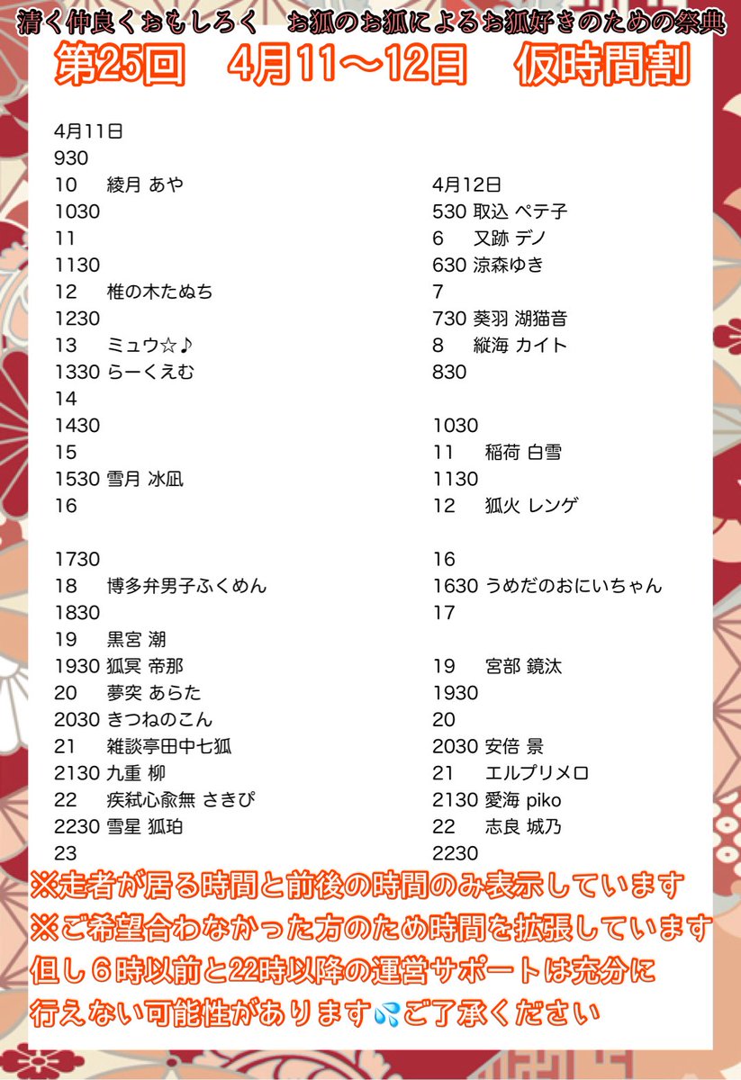 お狐リレー【公式】 tweet media