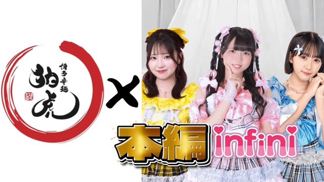 CDC0319's tweet image. 『はくとら×infini』本編

本日19:00〜公開！
ラストには未公開予告もあります！

#はくとら #infini #辛麺 #アイドル

youtu.be/WEMwHEYNpHc