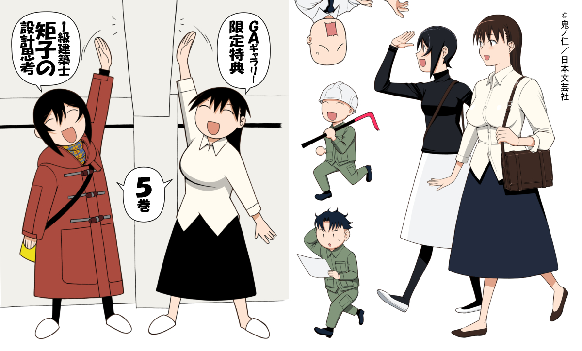 5巻の特典シール今回もあります!
・有隣堂アトレ亀戸店:入隅さん設計の住宅の外観を描き下ろし、幻の縦軸回転窓案を描いてみた。なぜ幻なのかは単行本を見てね!
・GAギャラリー:本編に出てきた梁をぺしぺしする矩子と入隅さんを描き下ろし、かわいい。 