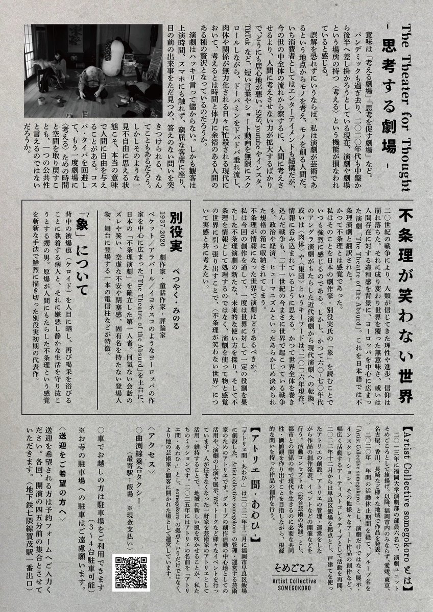 「象」の上演が2週間後に迫ってまいりました。会場の関係でお席数がかなり限られております、ご予約お済みでない方はお早めにm(_ _)m

予約フォーム
forms.gle/fPUHHqKixG9pNU…

【残席状況】
・3月27日(金)
18:30　△
・3月28日（土）
13:00　△
18:30　○
・3月29日（日）
13:00　△
18:30　○