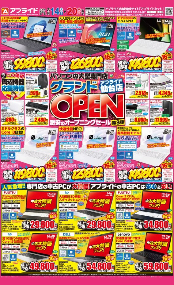 アプライド仙台店 tweet media