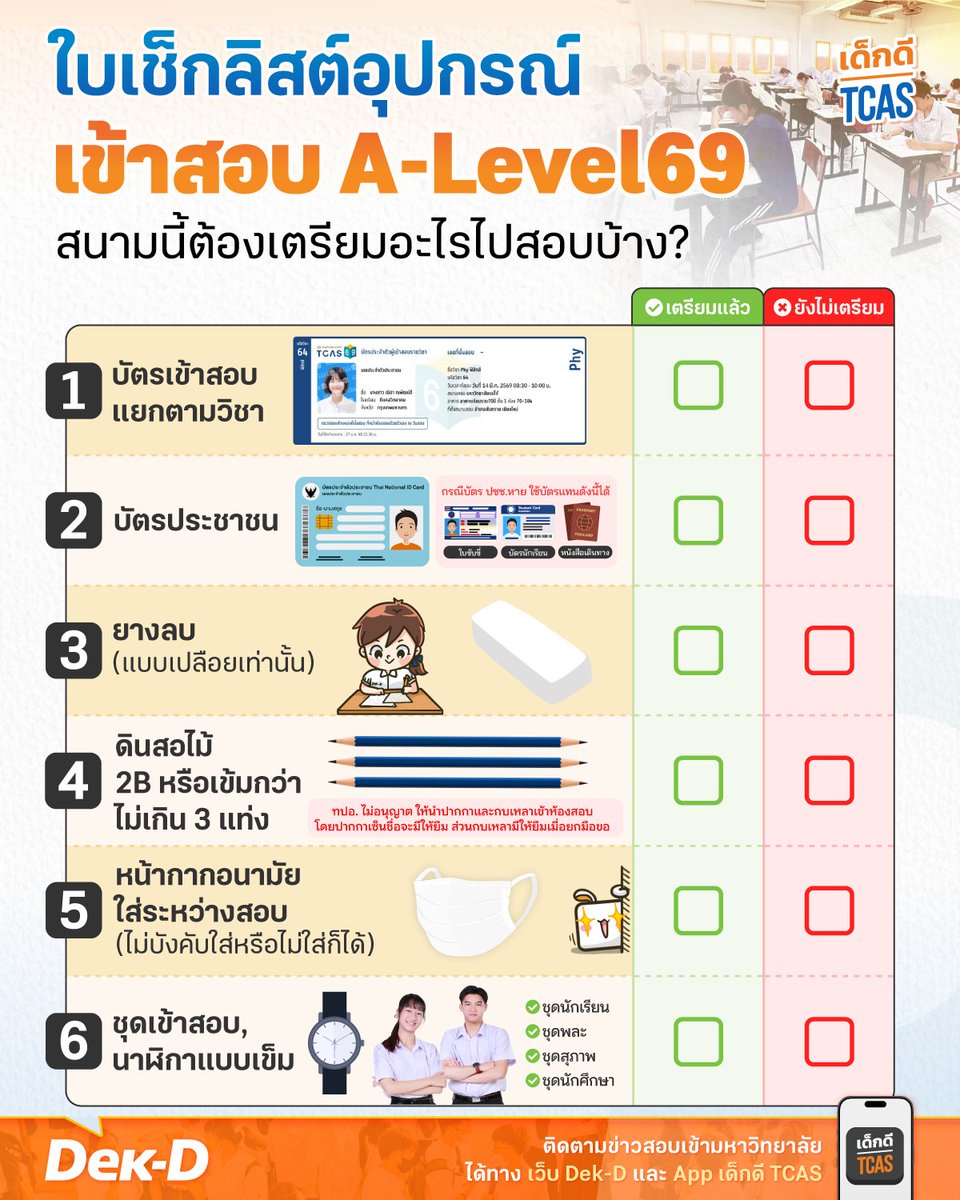 เด็กดี TCAS tweet media
