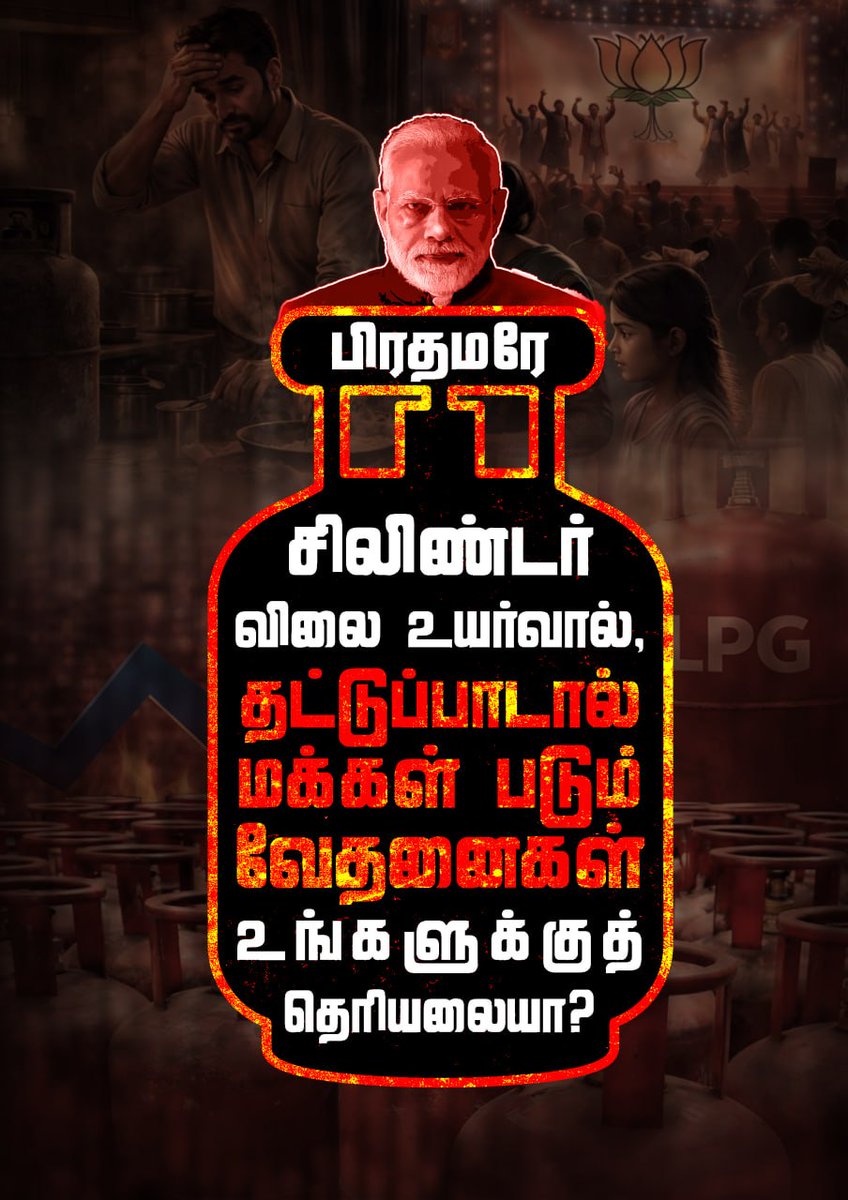 DMKITwing's tweet photo. சிலிண்டர் விலை உயர்வு மற்றும் நாடு முழுவதும் நிலவும் சிலிண்டர் தட்டுப்பாட்டால் மக்கள் சொல்லொண்ணா துயரத்தை அனுபவித்து வருகிறார்கள்.  ஊர் சுற்றிக்கொண்டு இருக்கும் பிரதமர் மோடியின் கண்களுக்கு மக்கள் படும் வேதனை தெரிகிறதா? மக்களின் குரல் பிரதமர் காதுகளுக்கு கேட்கிறதா?

#EmptyCylinderModi