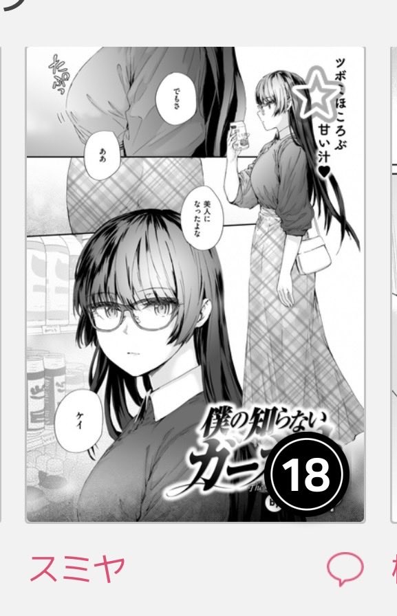 ランキング入ってました。ありがとうありがとう 