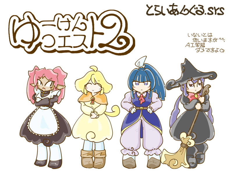 ゲムマ春、頒布予定の『ゆーけんクエスト2』。
キャラ絵できた感じなので紹介させていただきますよ😆