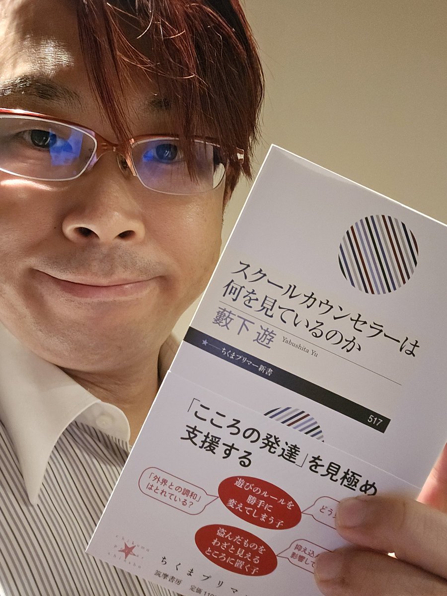 kosakayasumasa's tweet photo. 遊先生 @leaf04190509 の新刊『スクールカウンセラーは何を見ているのか』をご恵贈いただきました。
ありがとうございます
じっくり拝読させていただきます https://t.co/K8xLhL2xzF