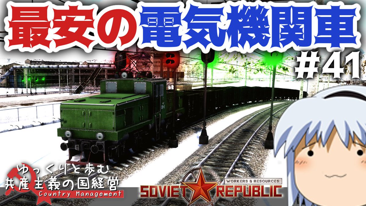 rebebegaming's tweet photo. 【Workers &amp; Resources: Soviet Republic】#41 ゆっくりと歩む共産主義の国経営【ゆっくり実況】
https://t.co/CpJvO27KMr https://t.co/zVqZsmPBQ7