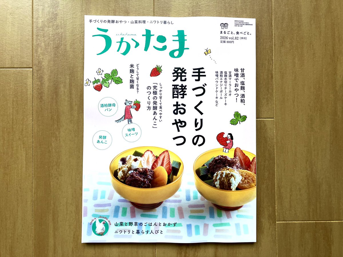 松鳥むう@『粕汁の本はじめました』発売中 tweet media