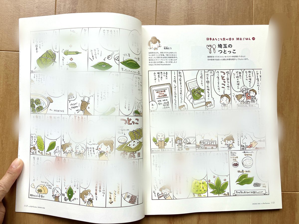 松鳥むう@『粕汁の本はじめました』発売中 tweet media