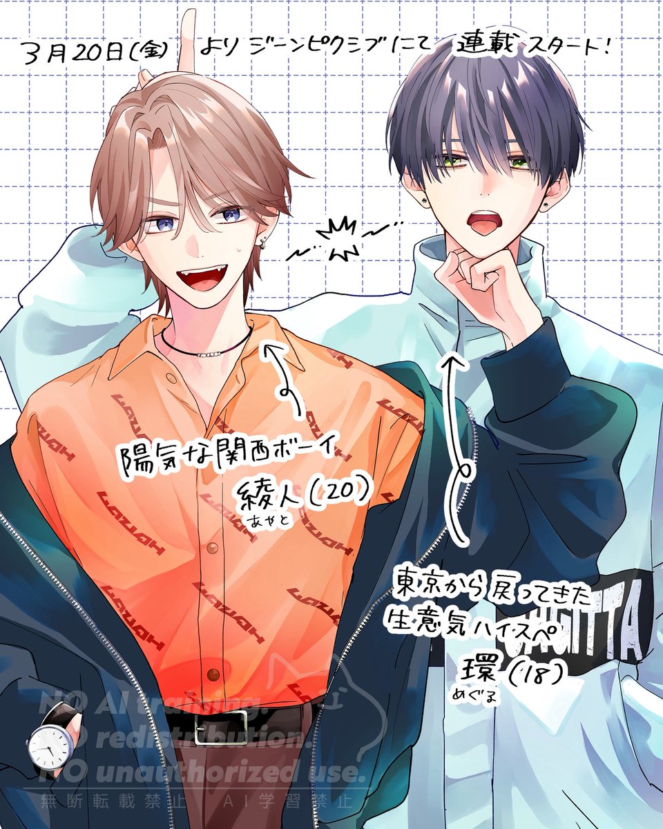 hinatakyoooo's tweet photo. 新連載のお知らせ📢 ✧⋆⁺₊

3/20(金)より、ジーンピクシブさんにて新連載はじまります！
タイトルは『今さら好きとか笑えへん』👊
ゆるキュンBL初挑戦です！主人公は関西男子、バチバチな2人ですがよろしくお願いいたします！！

担当さんとは『とかわら』って略してます✏️ https://t.co/phQE3SlSAZ