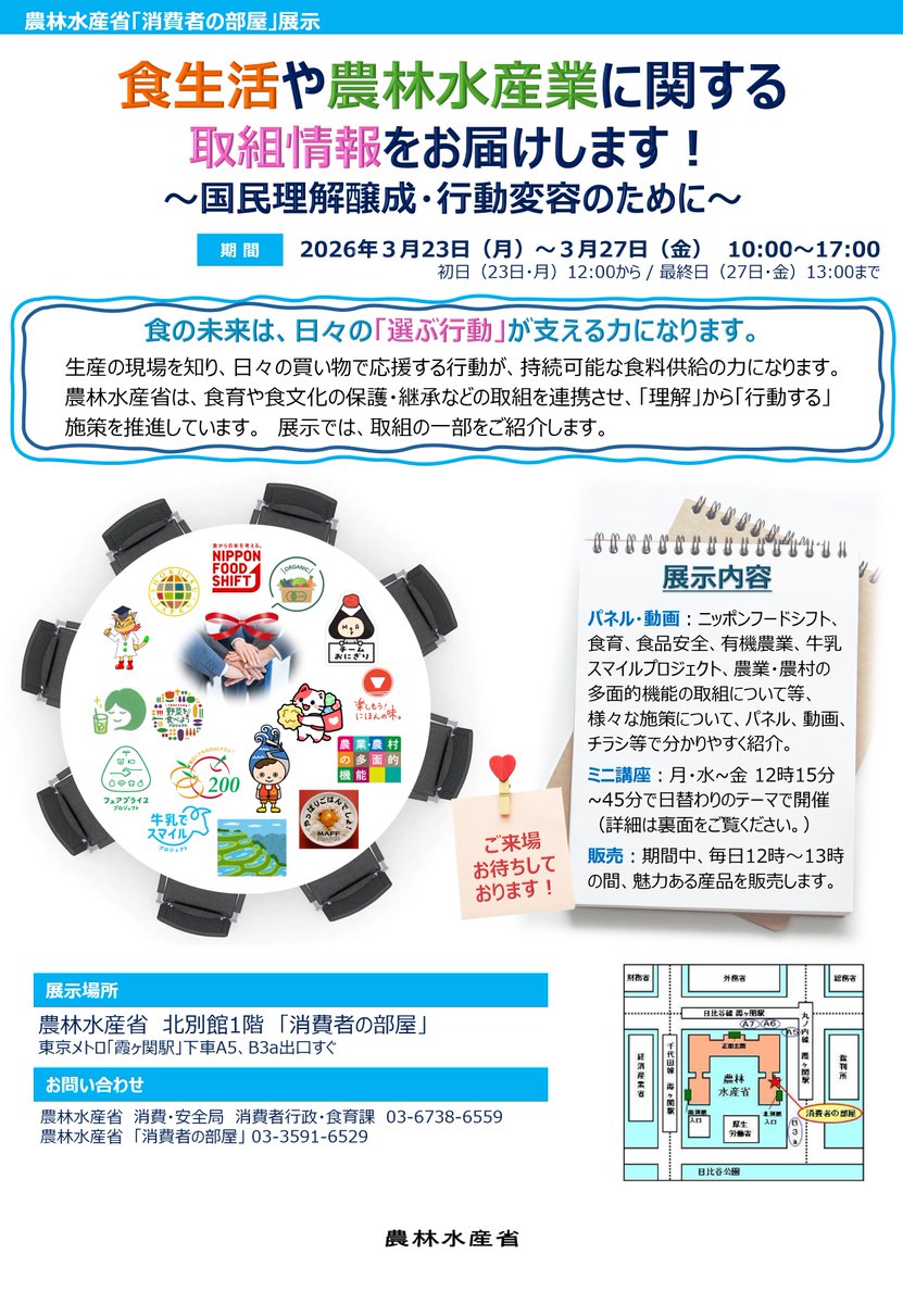 農林水産省 tweet media