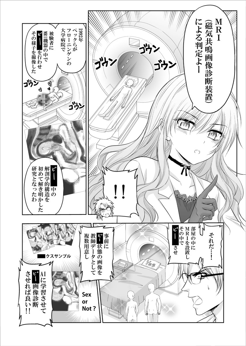 「セッ〇〇しないと出られない部屋」は作れるのか?(2/2) 