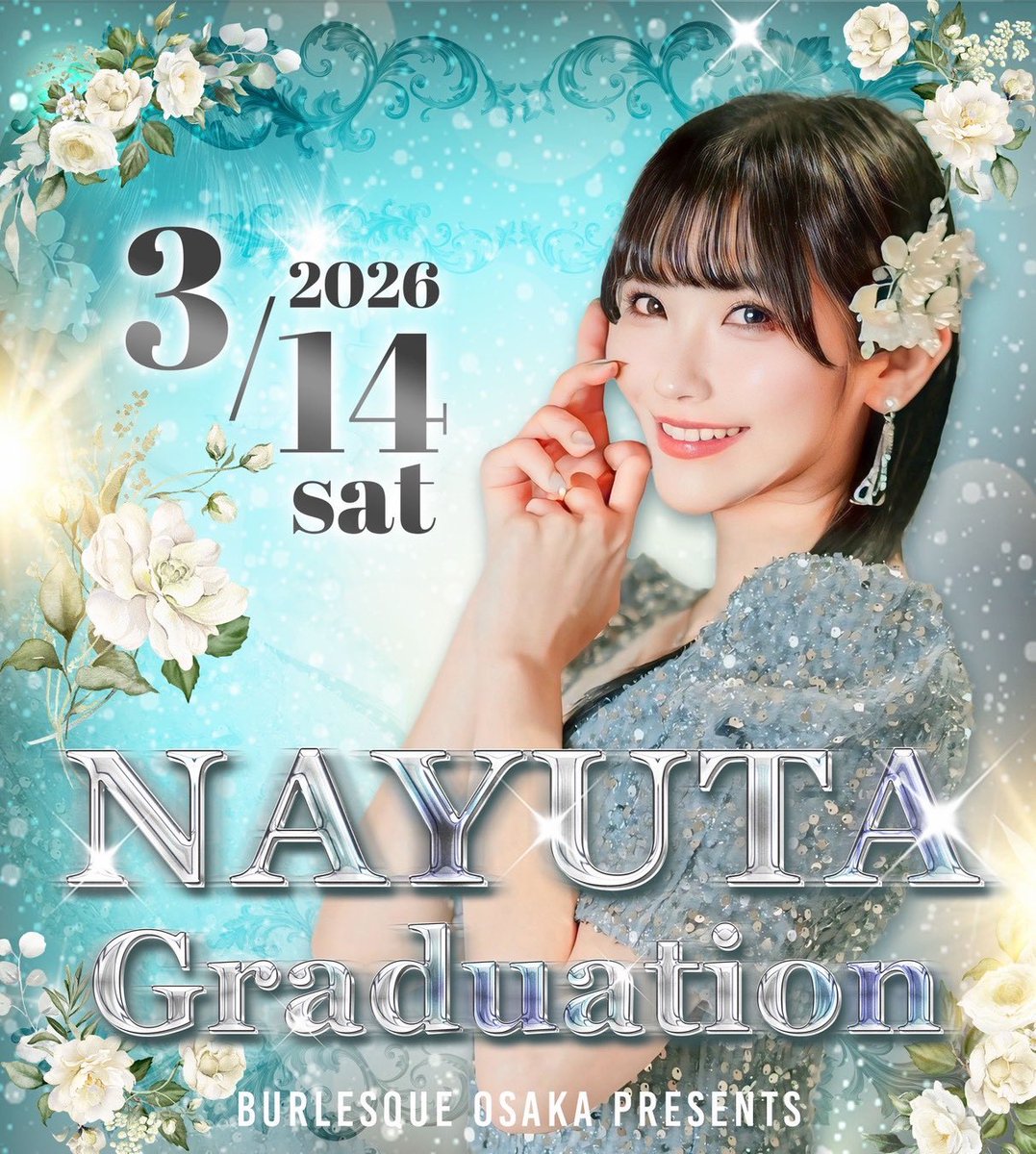 明日はなゆたさん卒業式です、卒業されることを知ってからあっという間でまだ実感が全然ありません🥲デビューしてすぐだったにも関わらず合同BDのメンバーに入れていただいたり、なぎさならできるよって背中を押してくれることが多かったなゆたさん。笑顔でお見送りしたいので精一杯頑張ります‼️