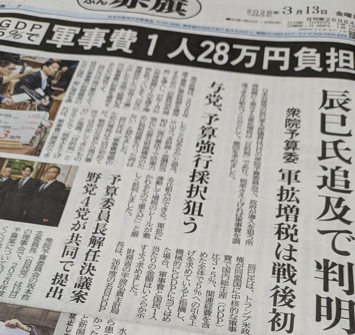 国民の皆さん。
今でさえ
税金と保険料で
赤貧の暮らしをしてるのに
この上に軍事費を
年間一人２８万円。

１ヶ月分の給料が
国防と言う名の
殺戮システムに
自分の稼いだお金から
注ぎ込まれる。

怒らなくて
いいのですか？

報道したのは
日本共産党の赤旗だけ。