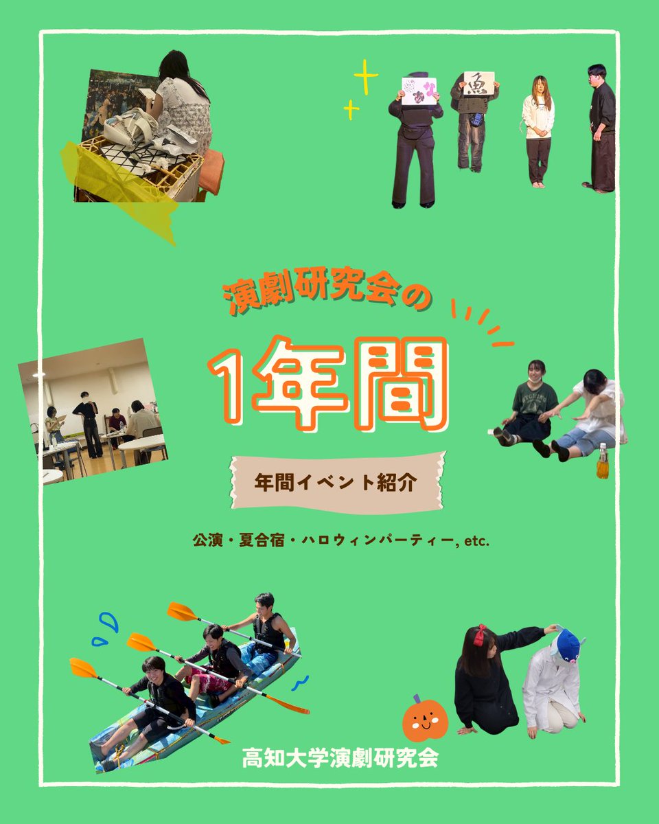 高知大学演劇研究会📡 tweet media