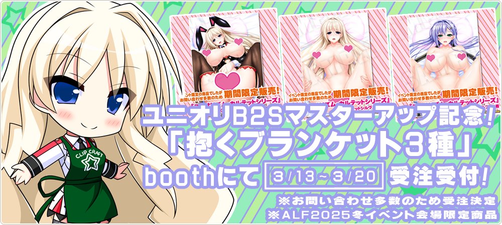 CLIP☆CRAFT公式 〔ユニオリB2S3/27発売予定!〕 tweet media