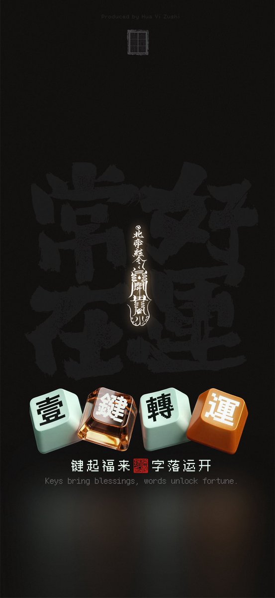 一鍵轉運，財庫已開💰
Money printer go brrr?
Unlock your wealth with one tap.
有沒有人告訴你
手機螢幕是你離財神最近的入口
門鎖著 錢怎麼進來
這張黃壁紙 就是鑰匙
土生金 聚財氣
鎖屏一亮 錢途無量
#梁興揚壁紙