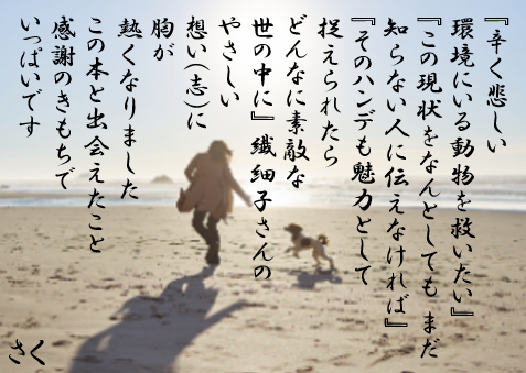 s4701519's tweet photo. 繊細子さん@sensaiko8の『繁殖犬を知っていますか？』を拝読させていただきました。
 
辛く悲しい
環境にいる動物を救いたい
 
繊細子さんの
やさしい想い(志)に、胸が熱くなりました。😭

（Amazonへのカスタマーレビューは投稿済です。） https://t.co/RfPdNwT3cr